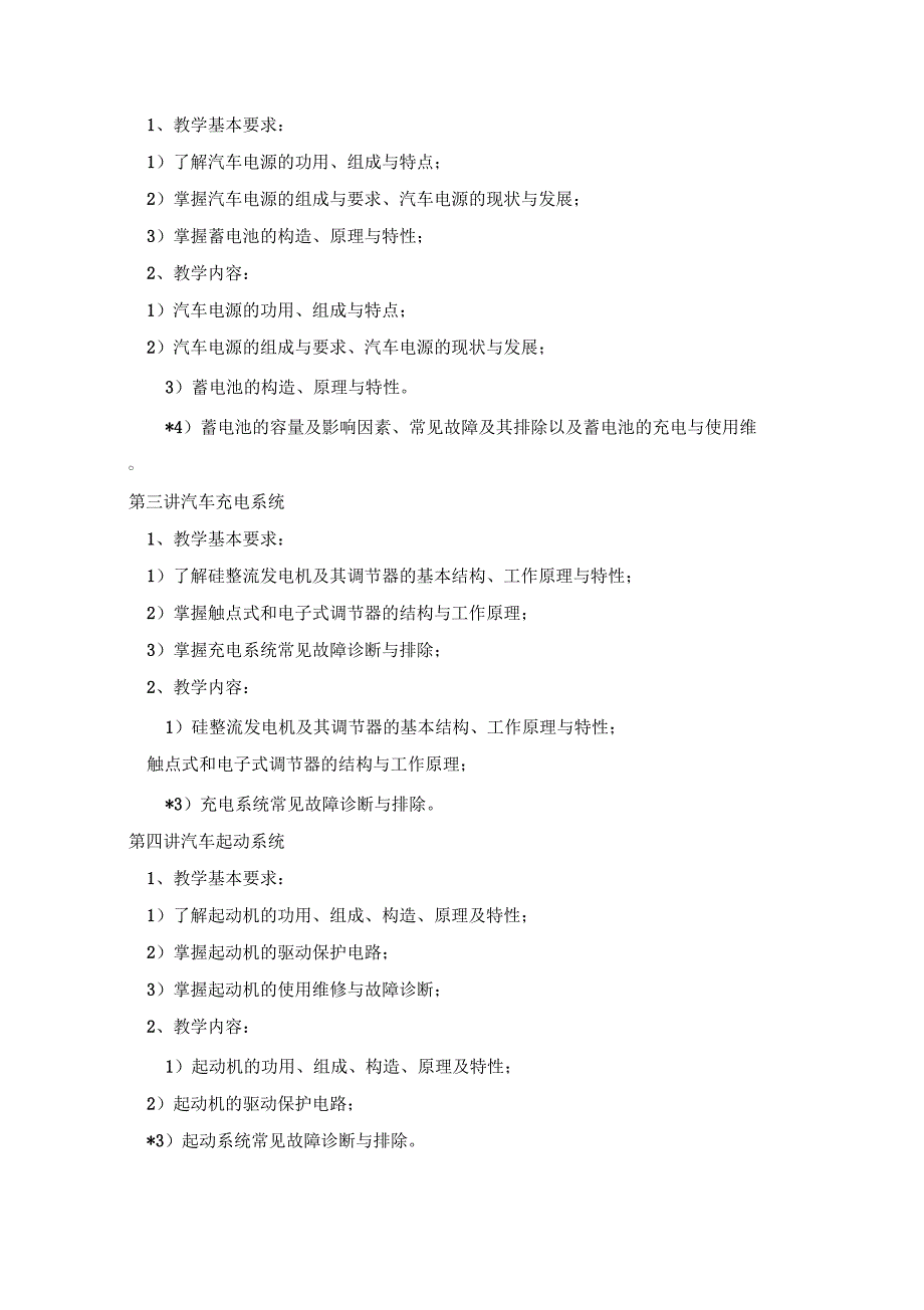 《书法欣赏》课程教学大纲分析_第2页