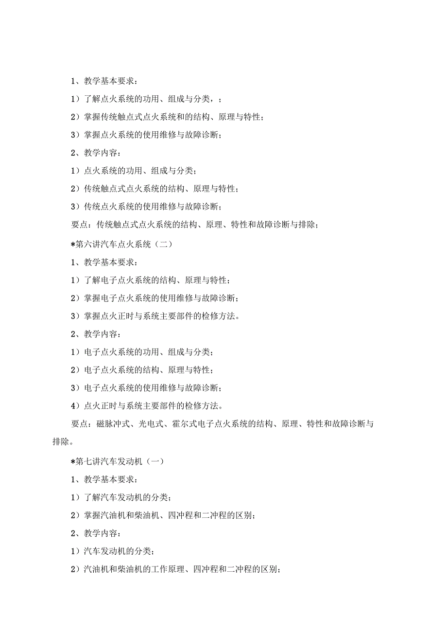 《书法欣赏》课程教学大纲分析_第3页