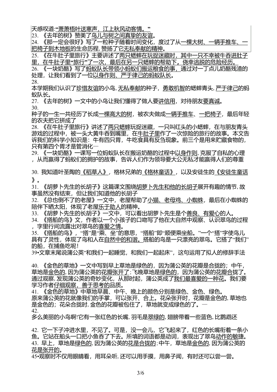 部编版三年级语文上册课文重点内容总复习_第3页