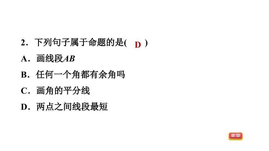 第7章全章热门考点整合应用北师大版八年级数学上册习题课件共34张PPT_第5页