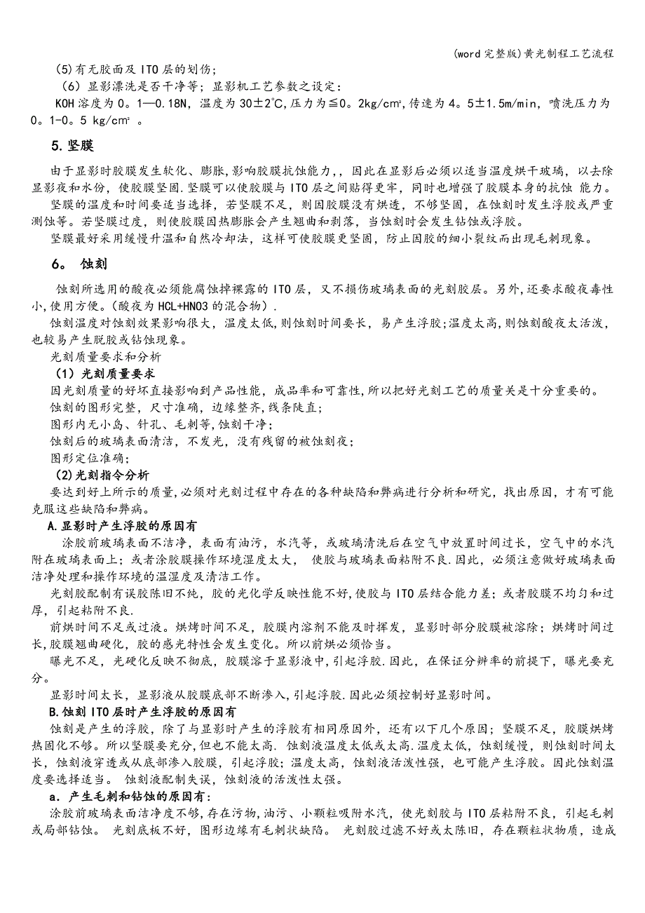 (word完整版)黄光制程工艺流程.doc_第3页