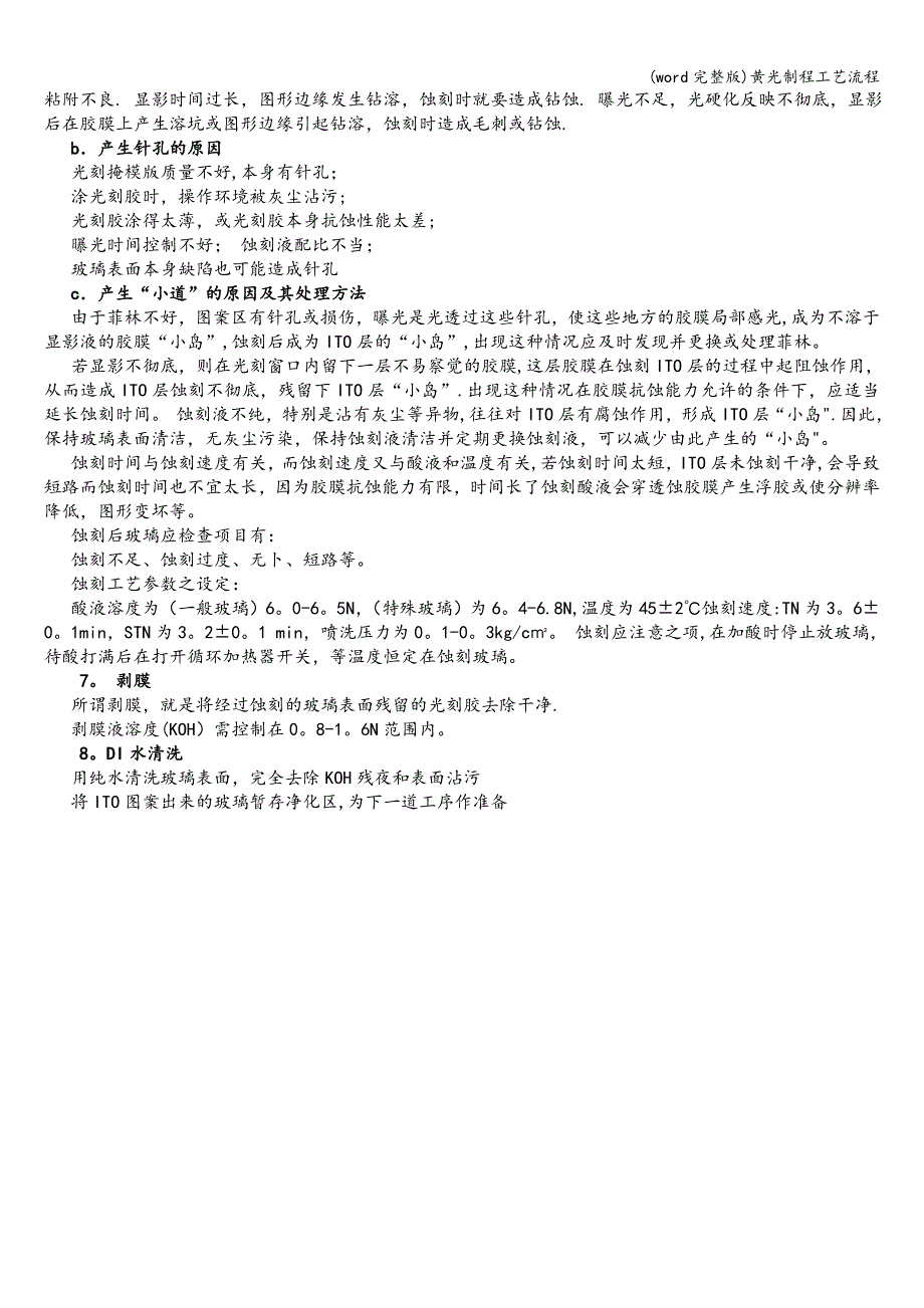 (word完整版)黄光制程工艺流程.doc_第4页