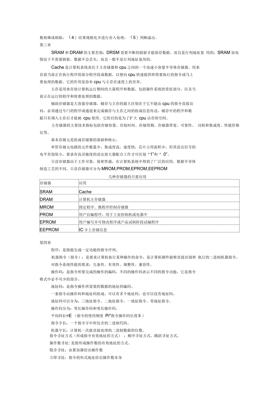 计算机组成原理考试复习_第2页