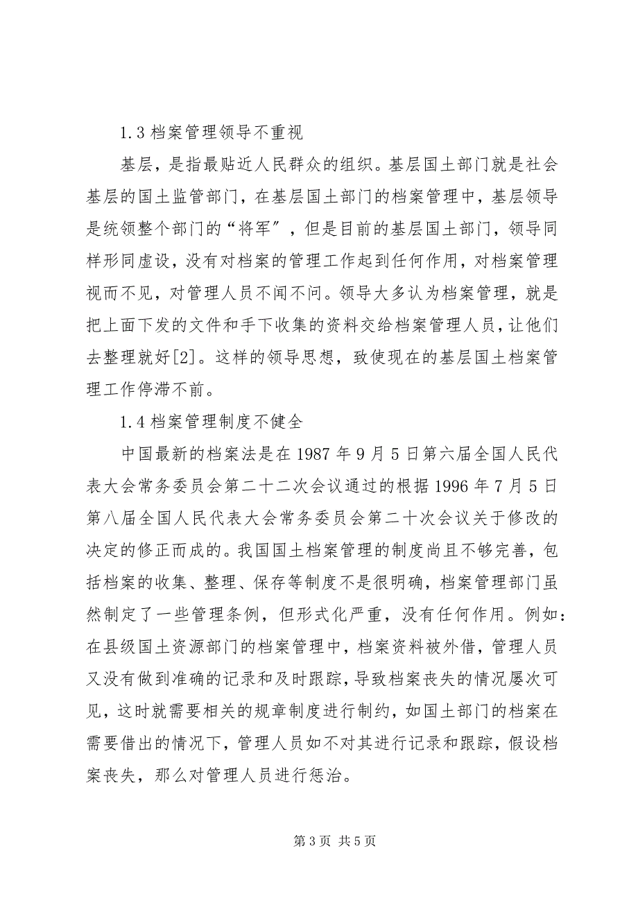 2023年基层国土部门档案管理现状及建议.docx_第3页