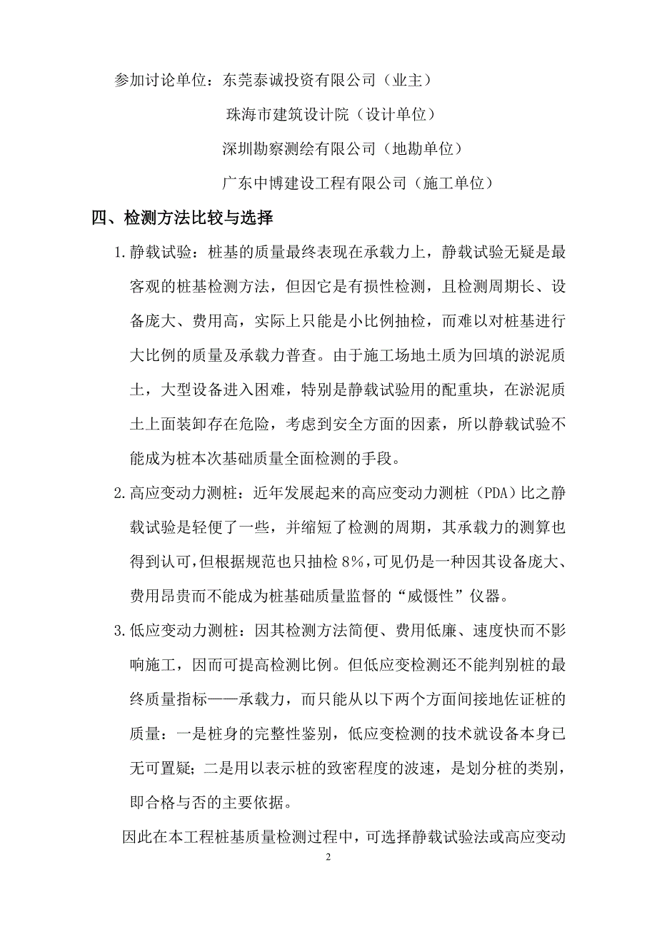 桩基检测方案.doc_第4页