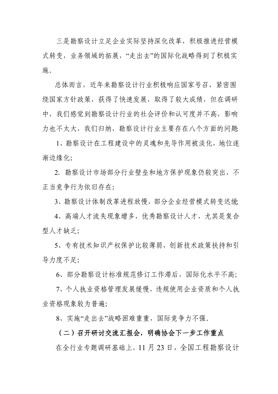 第五届第二次理事长扩大会议_第3页