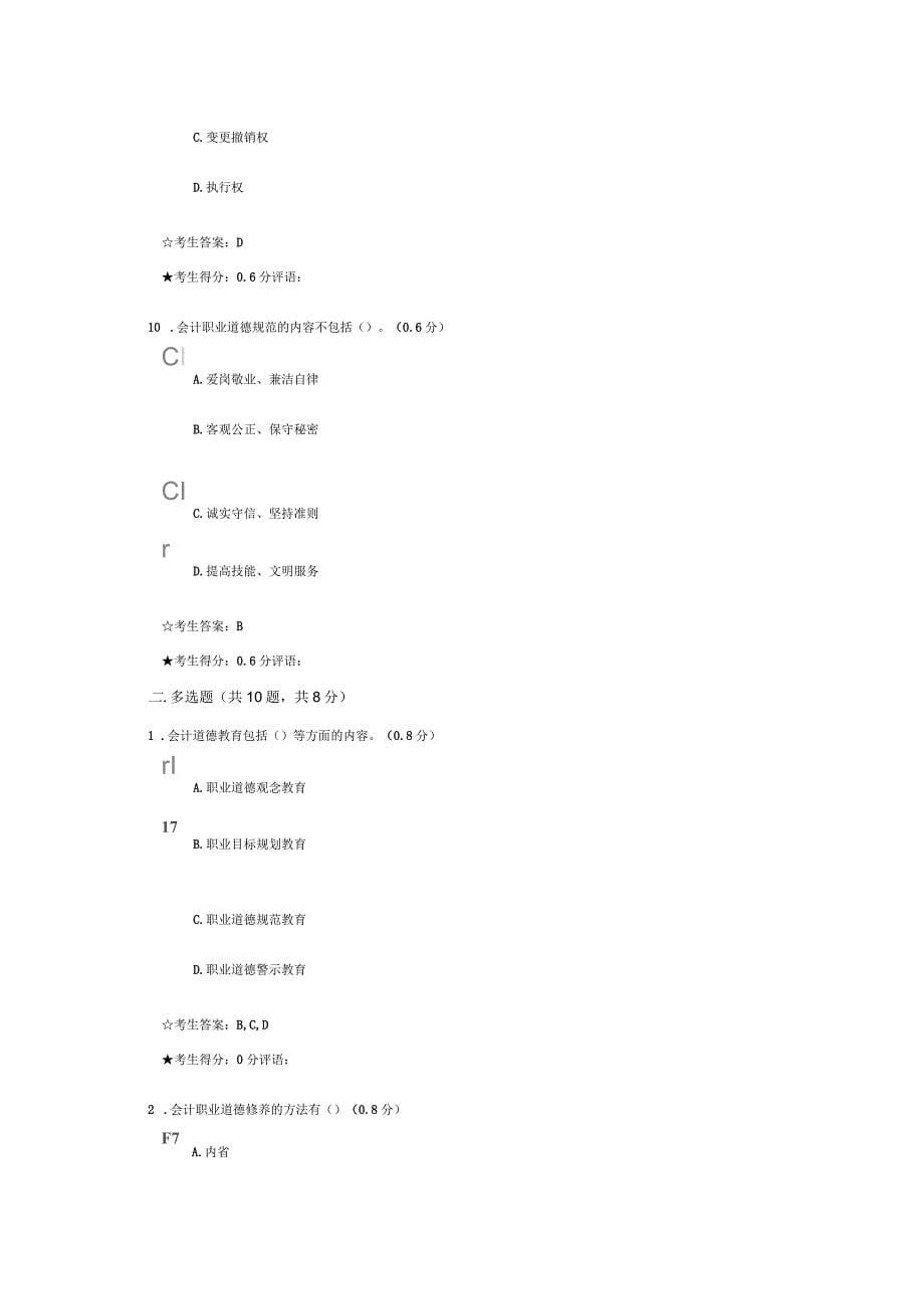 成都电大《财税法规专题》形成性考核三参考答案_第5页