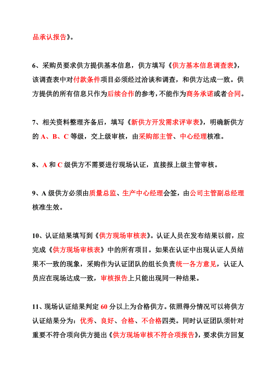 供应商开发及管理流程考卷(带答案).doc_第2页