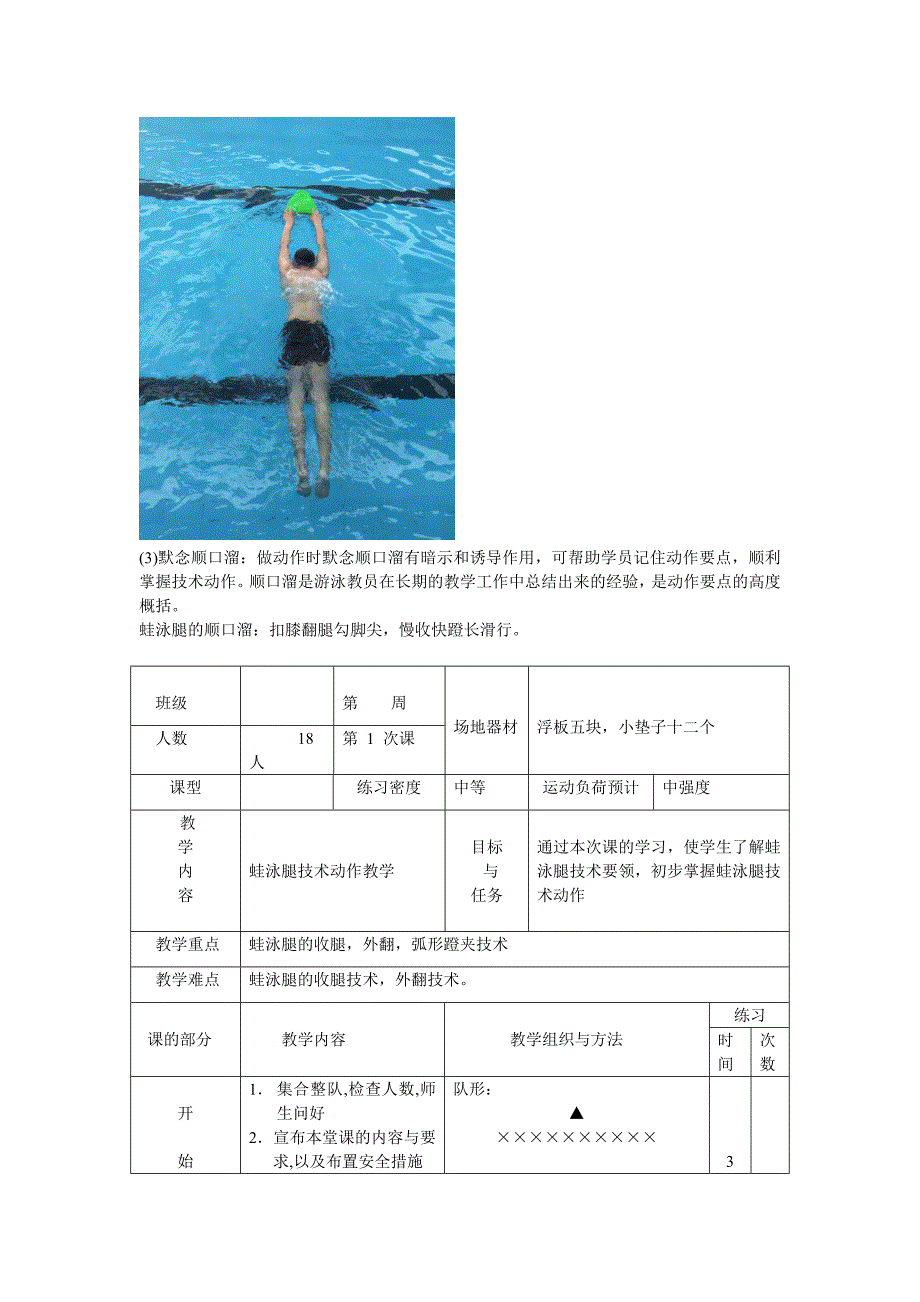 蛙泳腿部基本技术动作（1）.doc_第3页