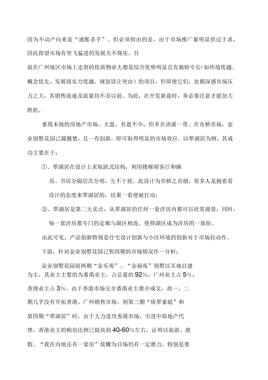 番禺奥林匹克花园策划案_第4页