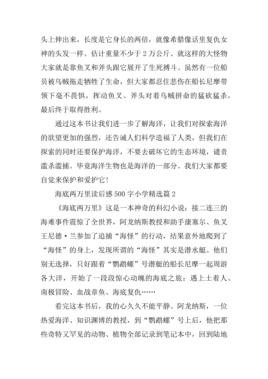 2023年海底两万里读后感500字小学_第2页