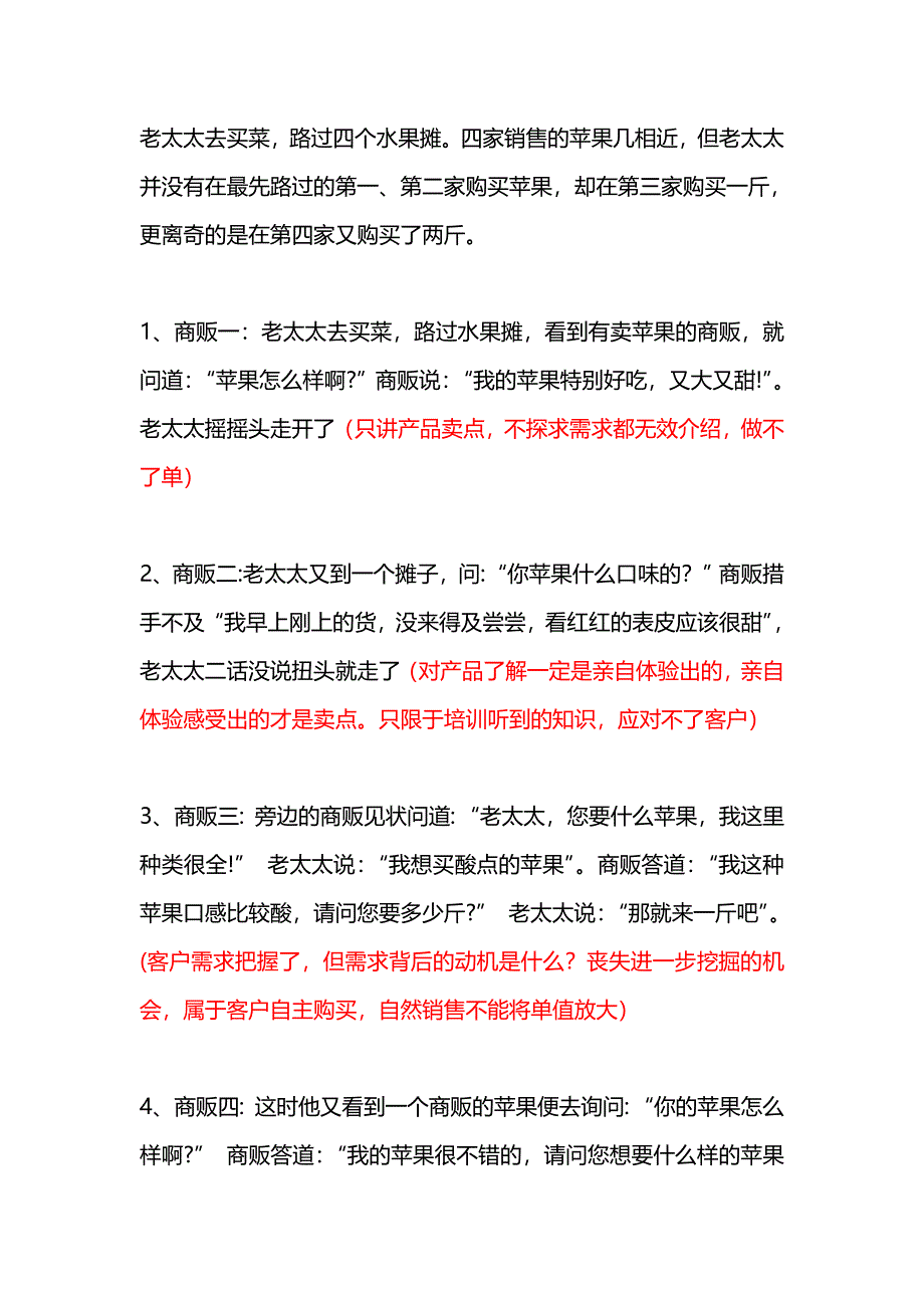 从老太太去买苹果的故事分析销售方法_第1页