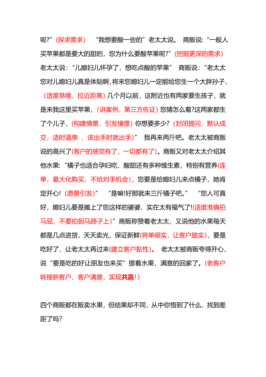 从老太太去买苹果的故事分析销售方法_第2页