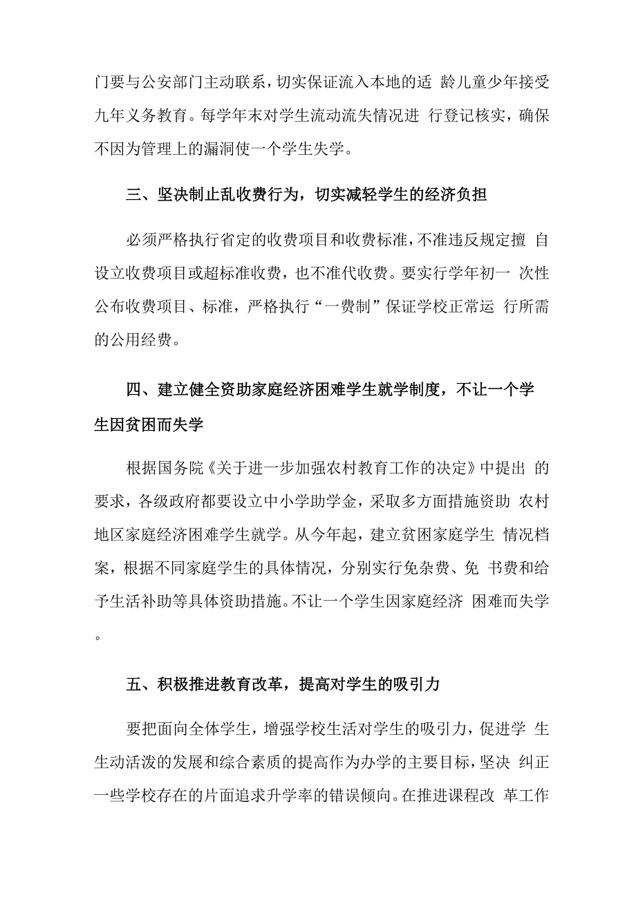 2022年控辍保学工作计划_第2页