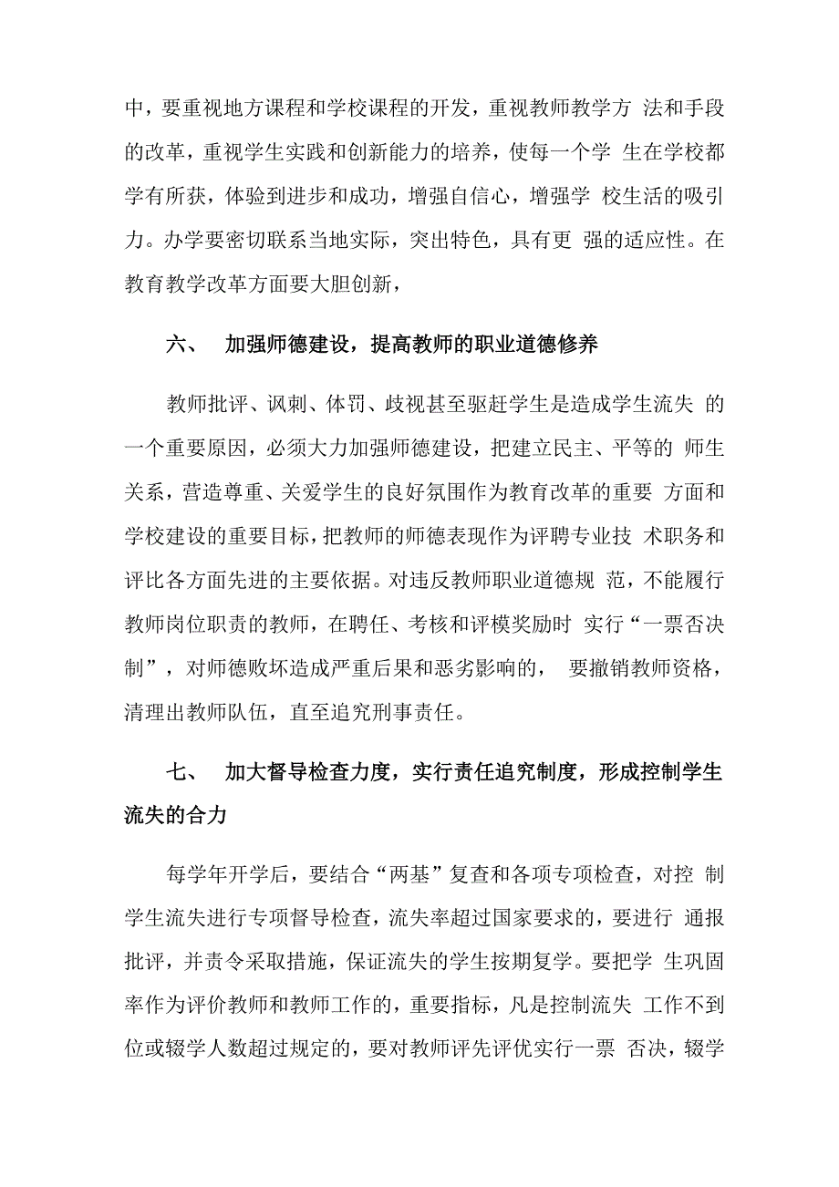 2022年控辍保学工作计划_第3页