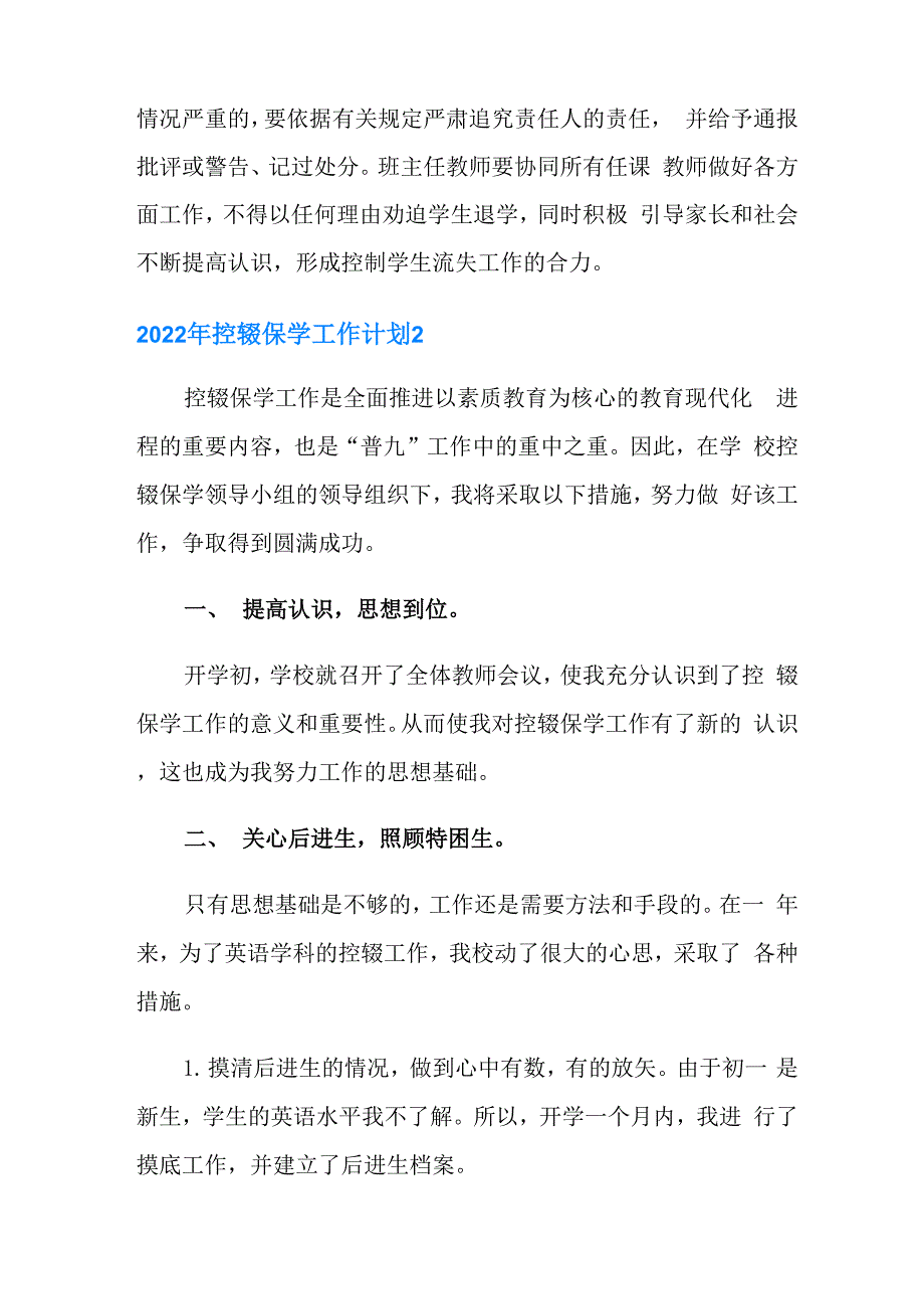 2022年控辍保学工作计划_第4页