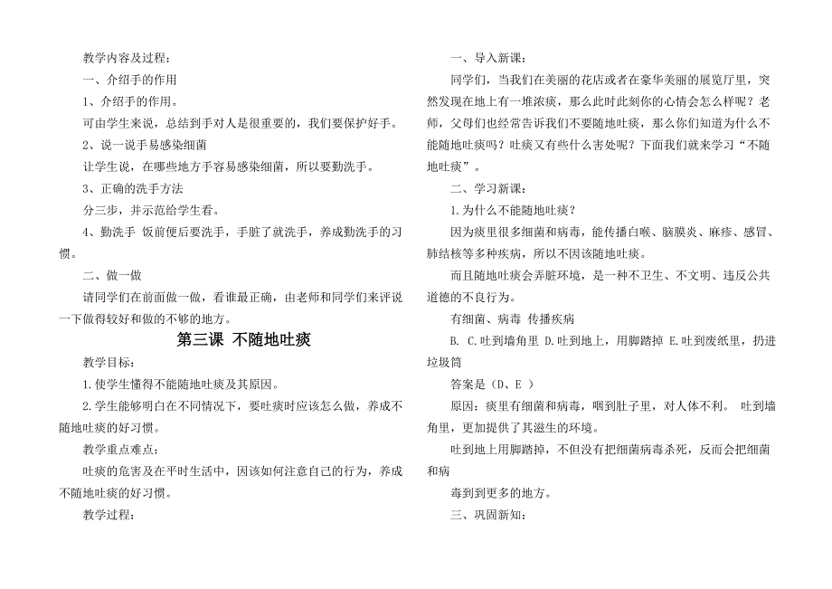 三年级体育与健康下册教案_第2页