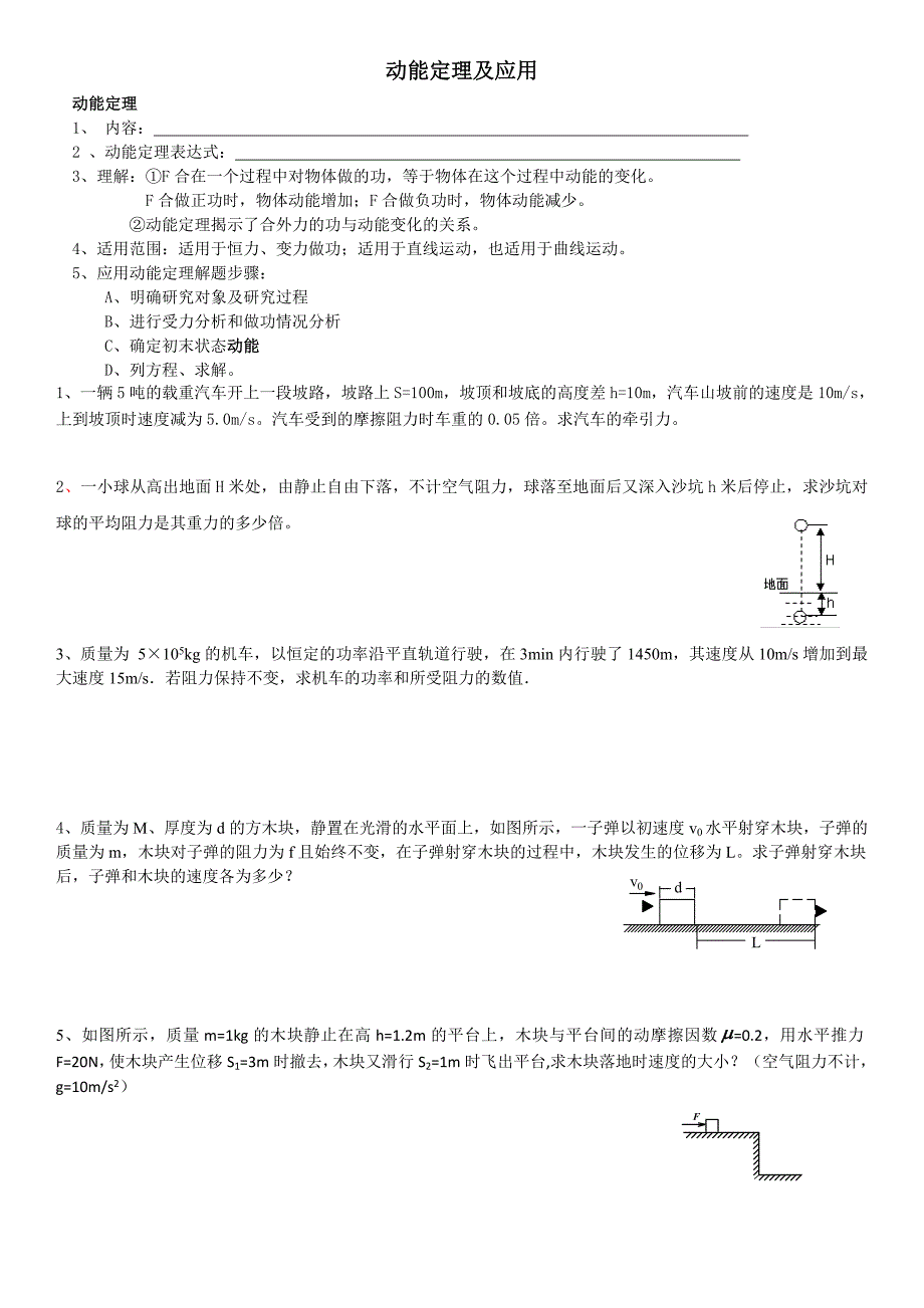 动能定理应用及典型例题(整理好用)_第1页