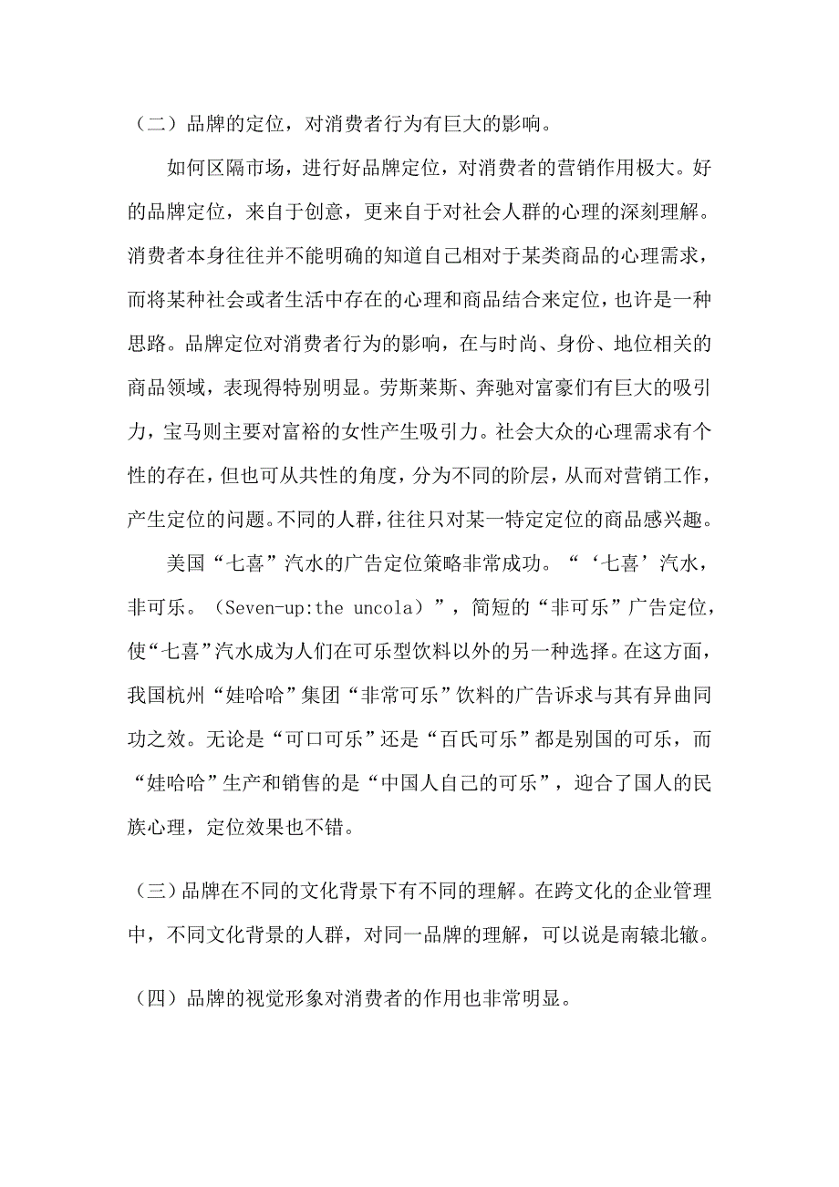 消费者行为学.doc_第4页