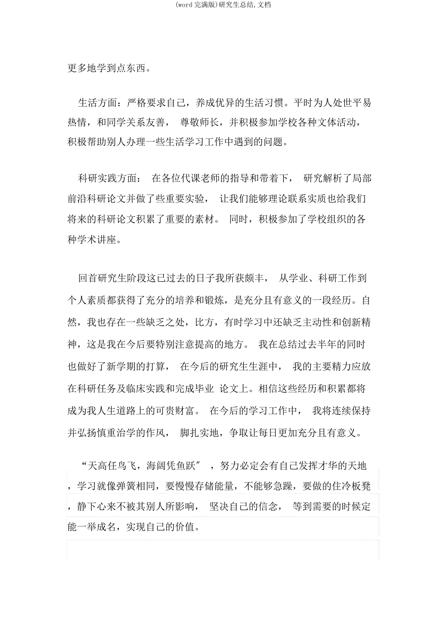 研究生总结文档.docx_第3页