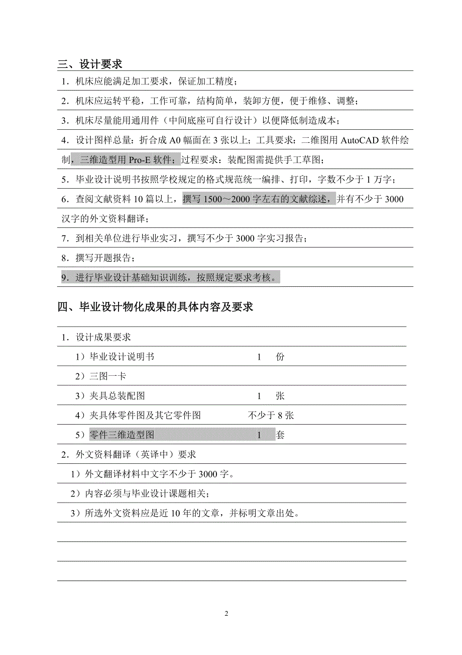 基于三维的柴油机机体三面攻丝组合机床总体及夹具设计毕业设计任务书_第3页