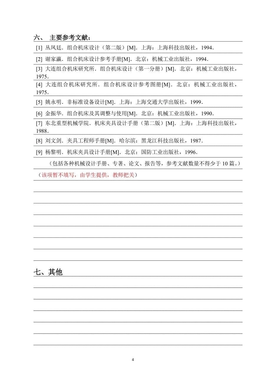 基于三维的柴油机机体三面攻丝组合机床总体及夹具设计毕业设计任务书_第5页