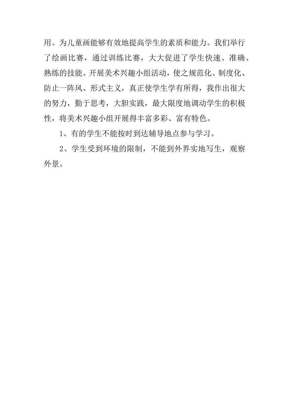 (完整word版)儿童画小组活动总结.doc_第3页