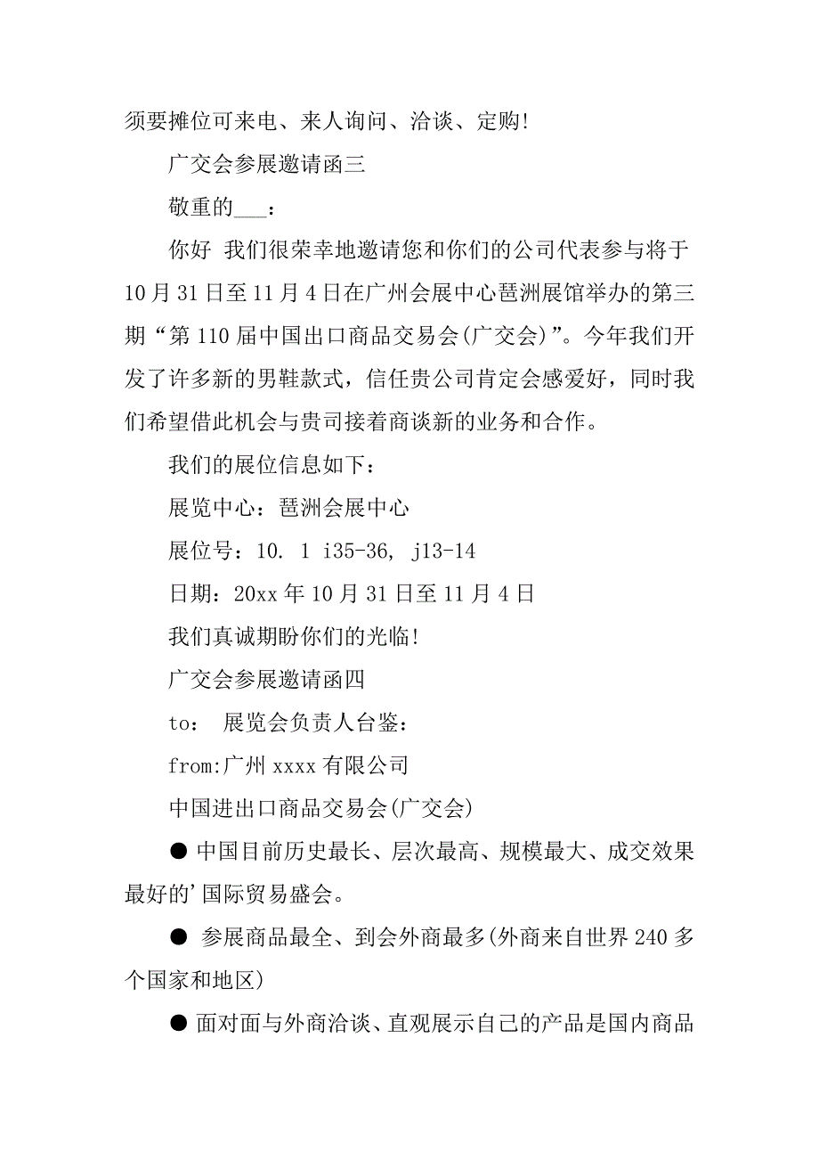 2023年广交会参展邀请函(2篇)_第3页