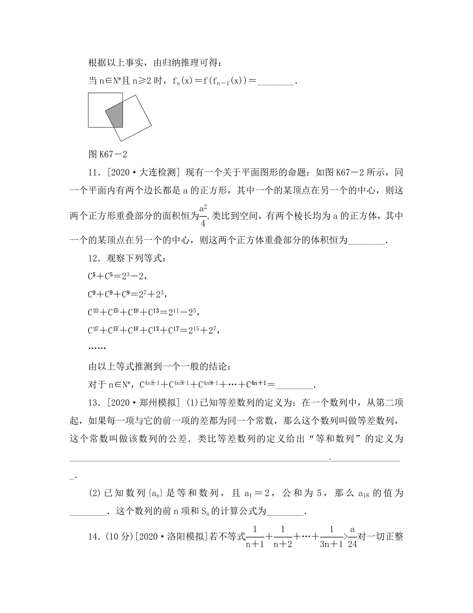 备战高中数学第67讲合情推理与演绎推理配套试题含解析理新人教B版_第4页