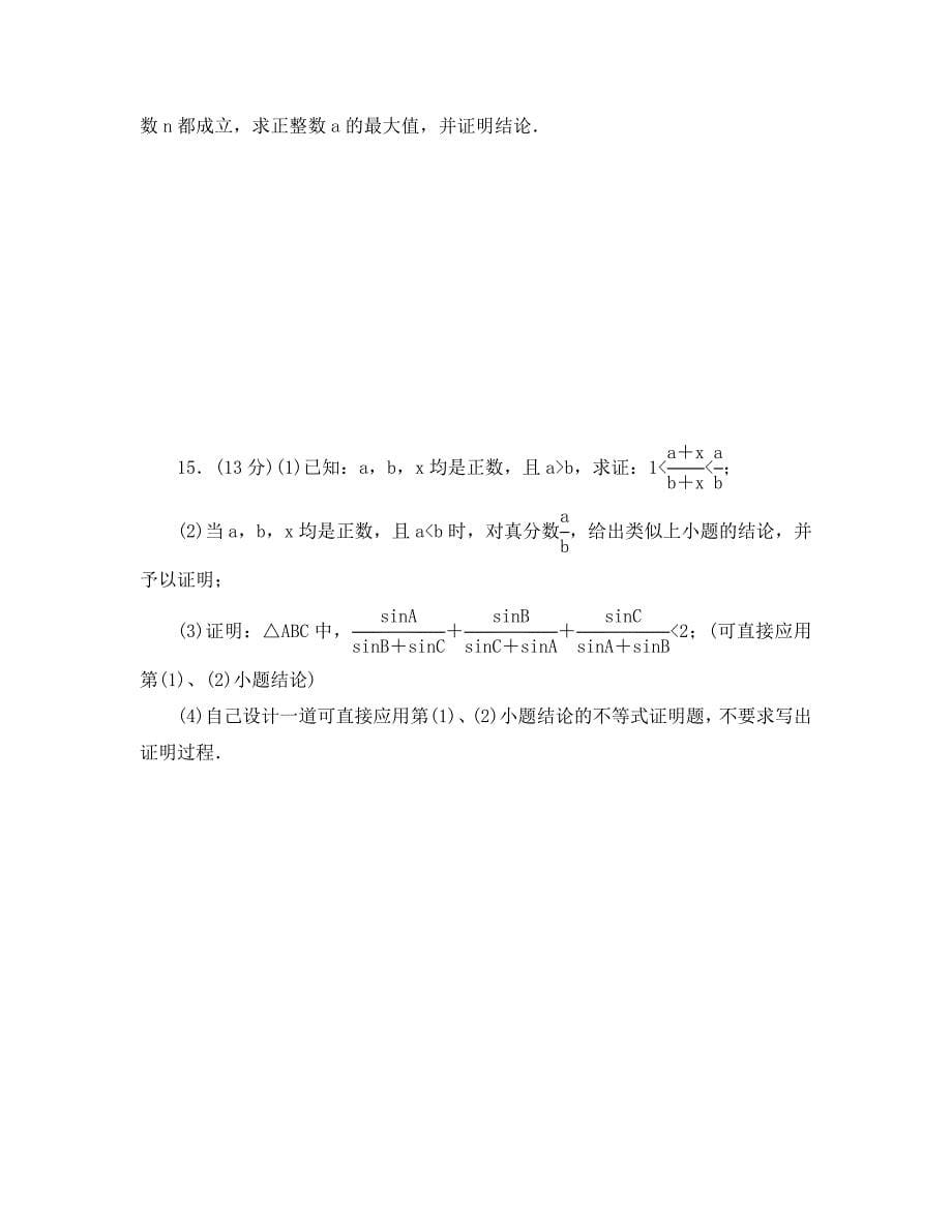 备战高中数学第67讲合情推理与演绎推理配套试题含解析理新人教B版_第5页