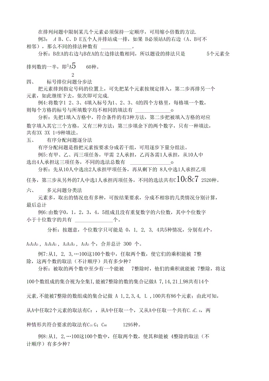 排列组合问题常用的解题方法含答案_第3页