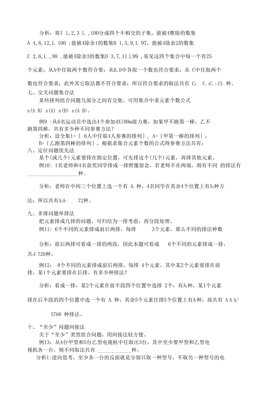 排列组合问题常用的解题方法含答案_第4页