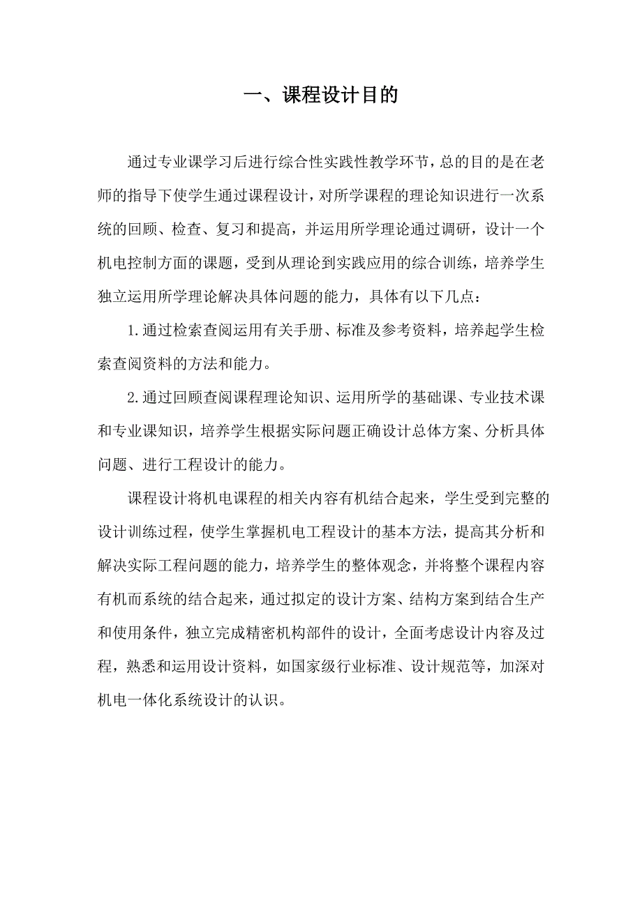 机电专业课程设计方案基于PLC的单轴控制系统_第3页