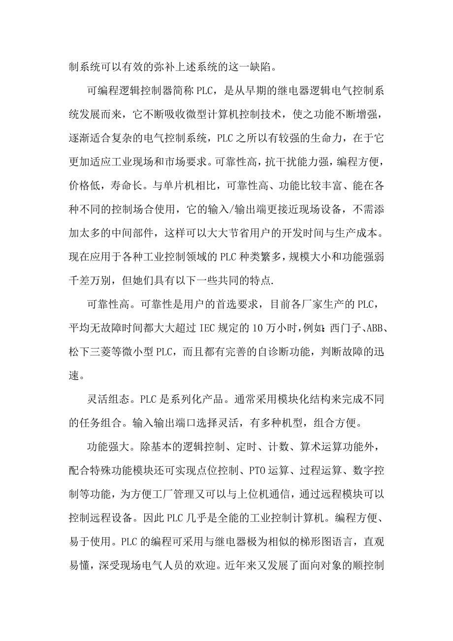 机电专业课程设计方案基于PLC的单轴控制系统_第5页