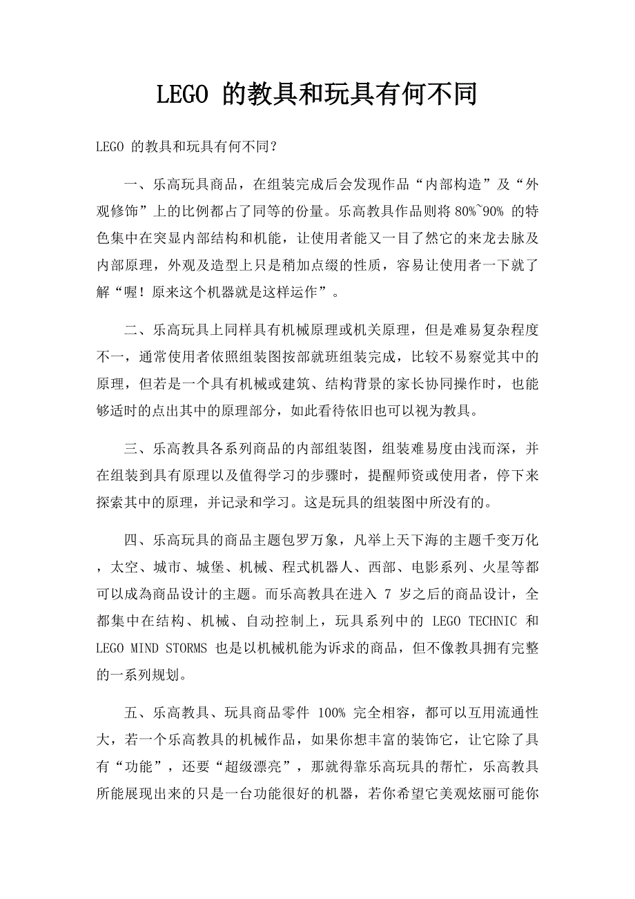 LEGO 的教具和玩具有何不同_第1页