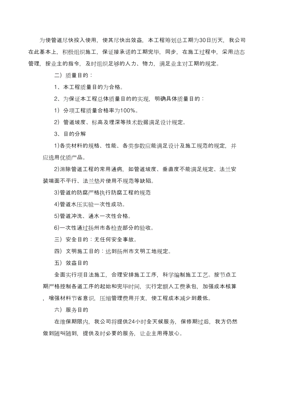 江苏维特尔海德北岸室外消防施工组织设计_第4页