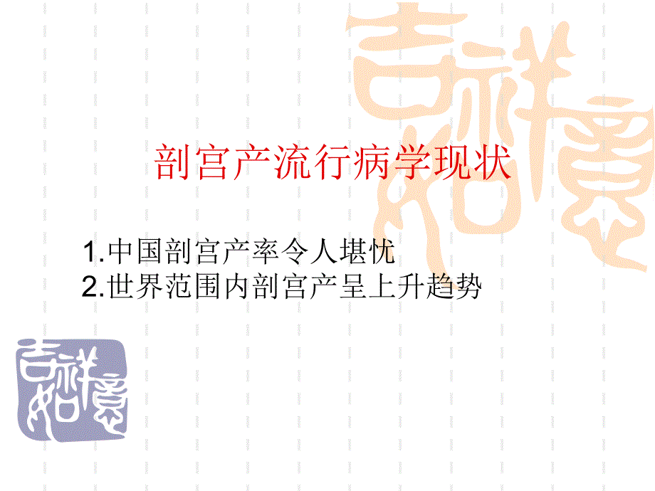 剖宫产手术指征_第3页