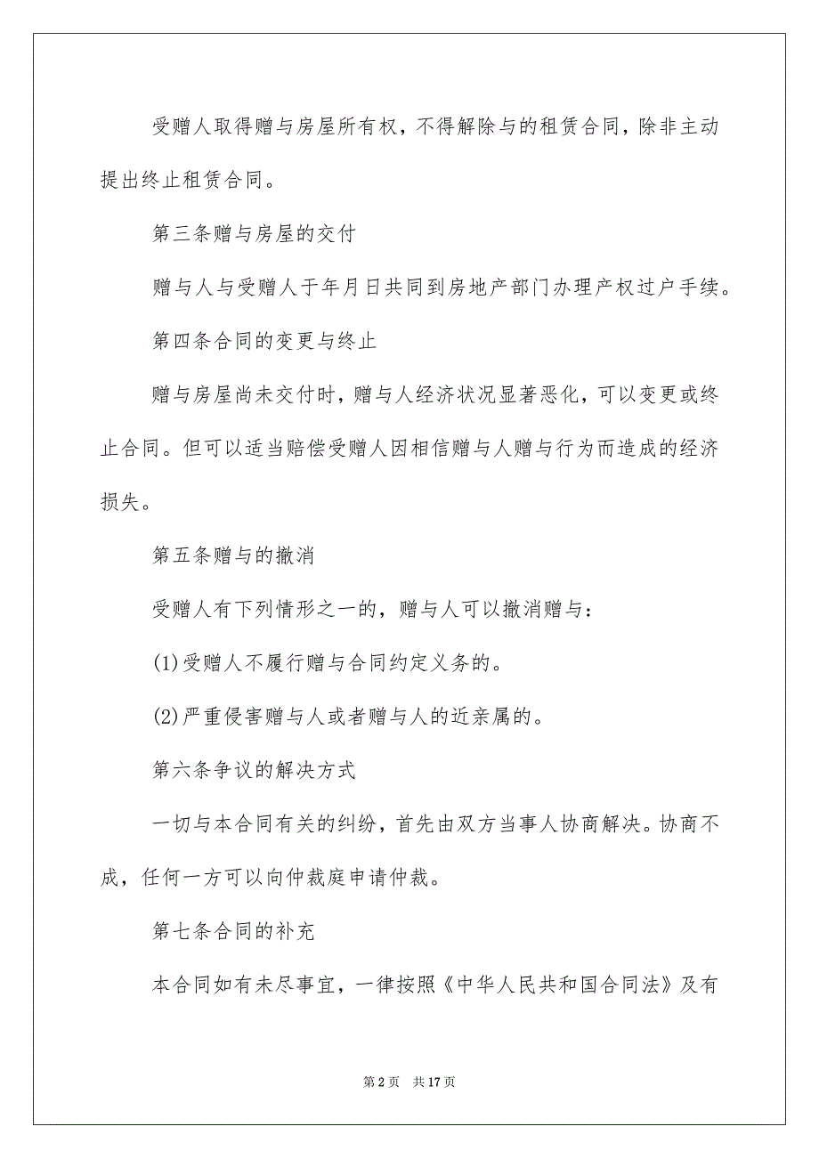 2023房产协议书模板合集8篇_第2页