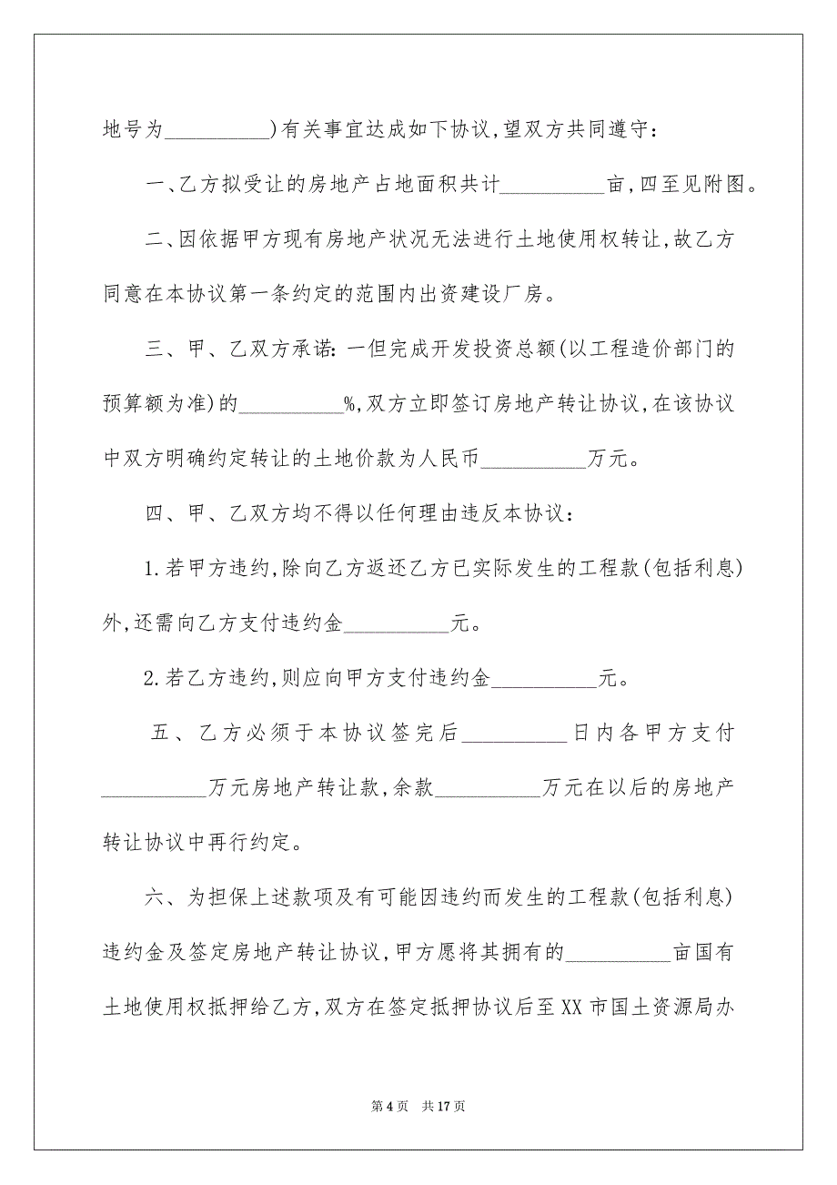 2023房产协议书模板合集8篇_第4页