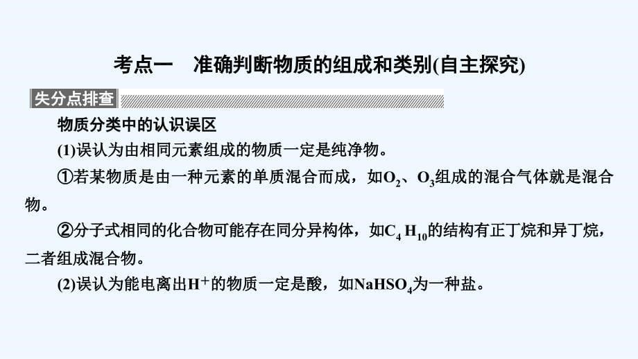 化学基本概念分析课件_第5页