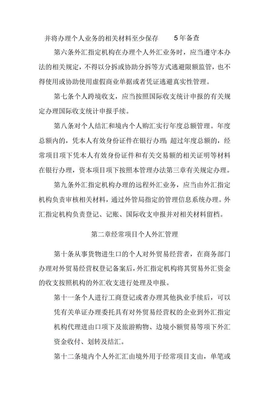 农村信用社个人结售付汇业务管理办法(试行)_第2页