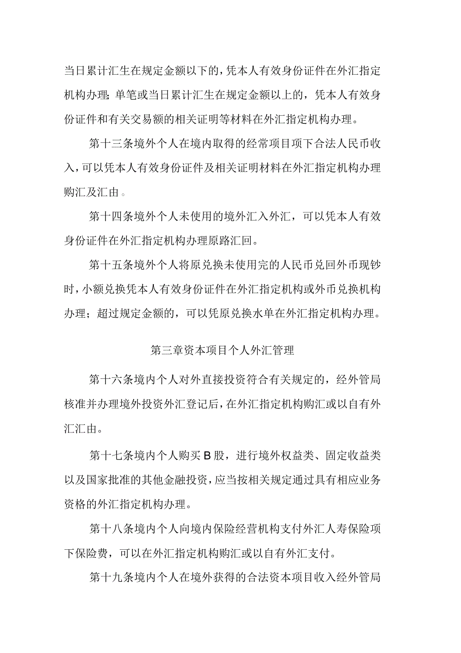 农村信用社个人结售付汇业务管理办法(试行)_第3页