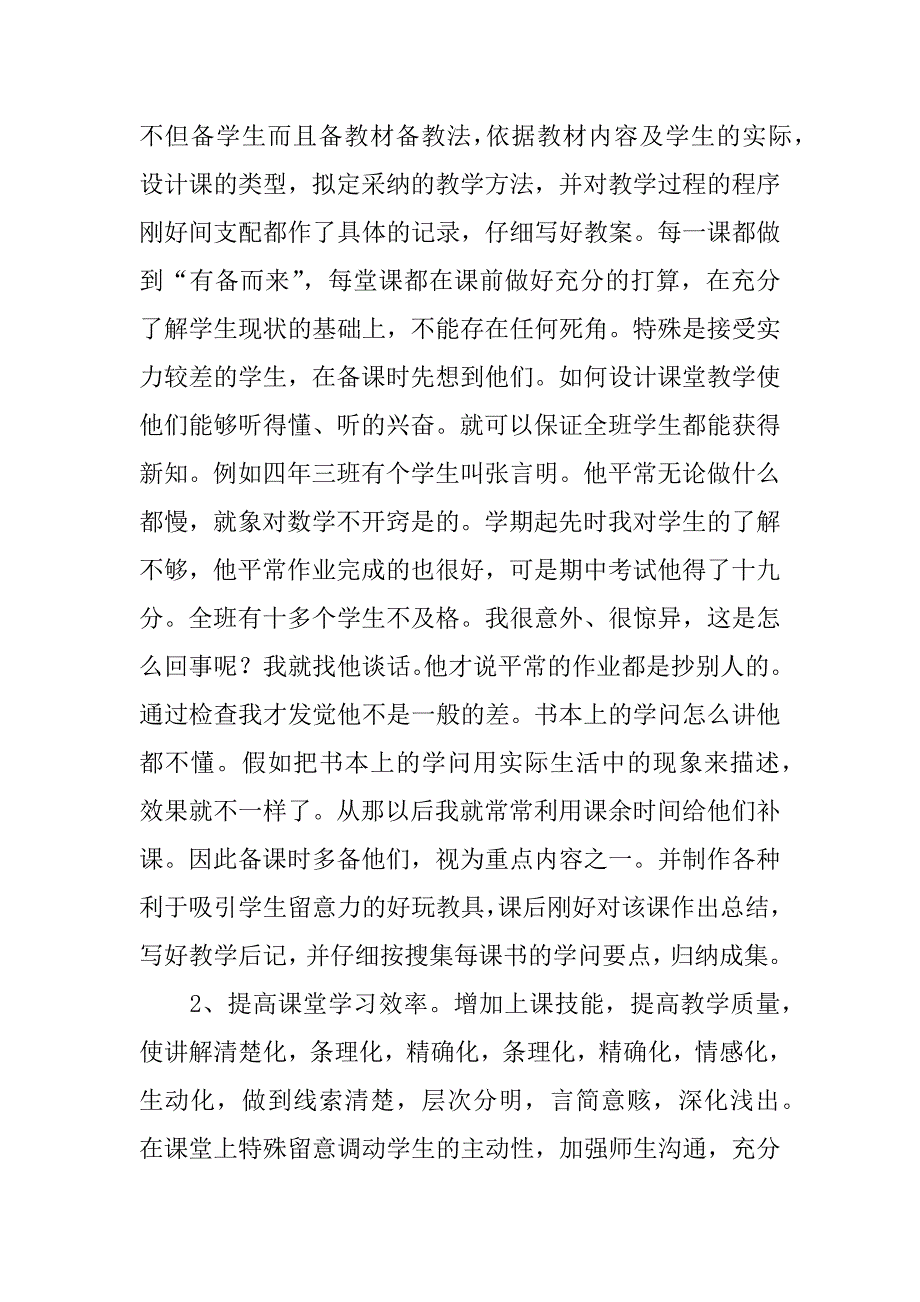 2023年数学教师教学工作总结_第2页