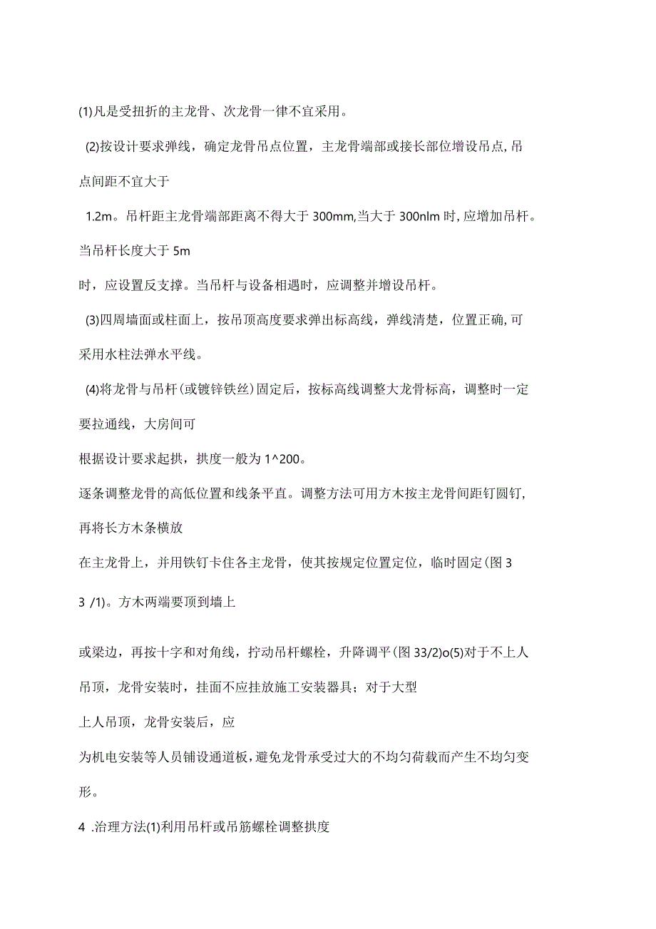 吊顶工程项目实施重点难点及解决方案_第2页