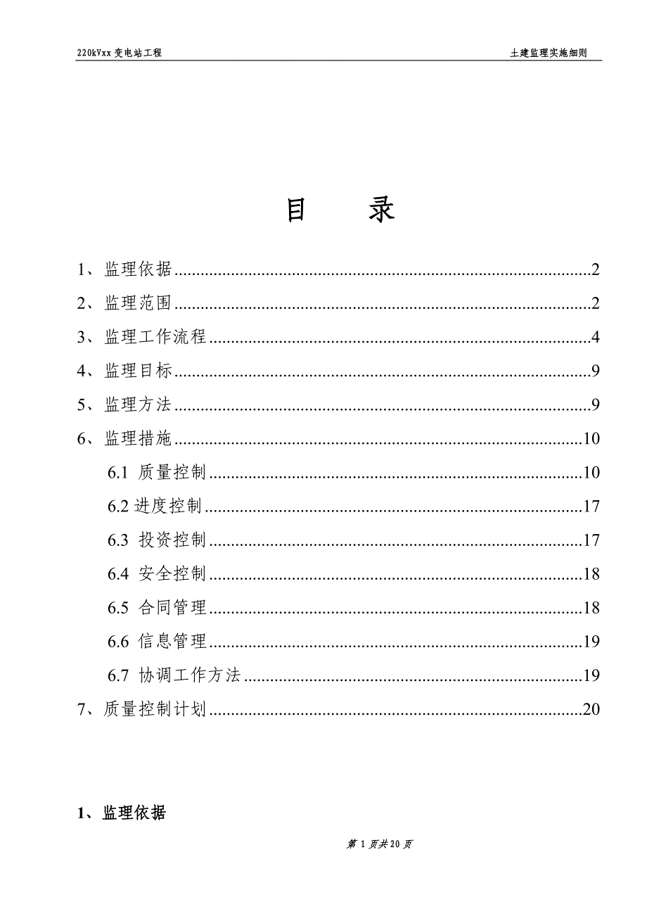 南方网土建监理细则_第2页