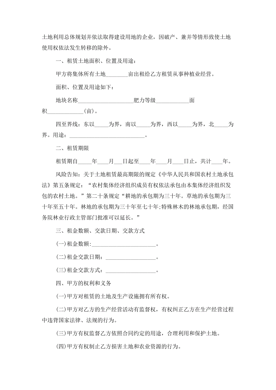 2021年的农村土地租赁合同范本_第2页