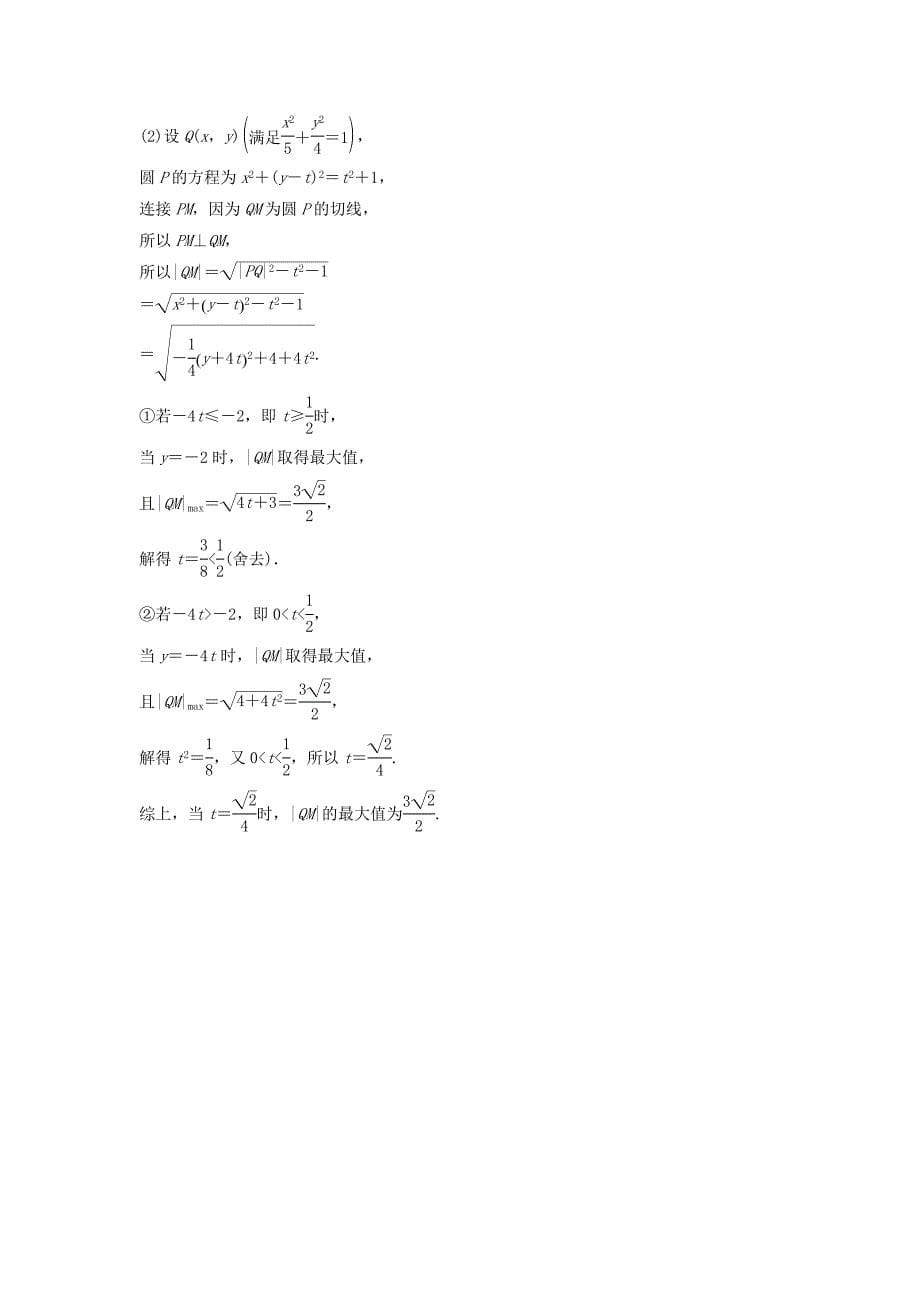 【最新版】高考数学二轮复习 考前数学思想领航 三 分类与整合思想讲学案 理_第5页