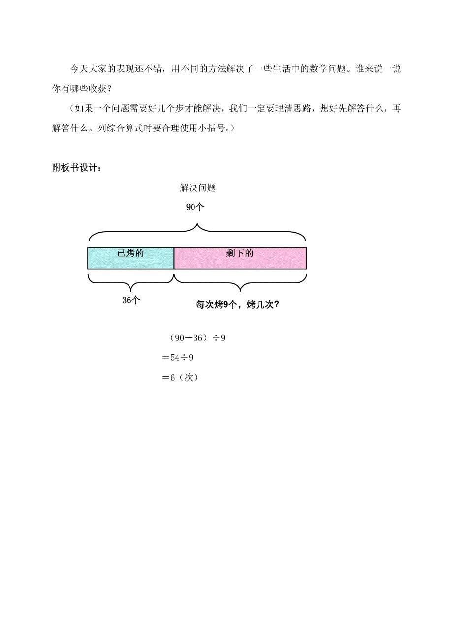 解决问题教案 .doc_第5页