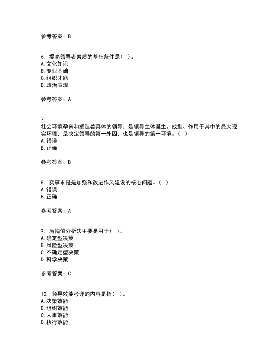 大连理工大学21秋《领导科学》在线作业一答案参考38_第2页