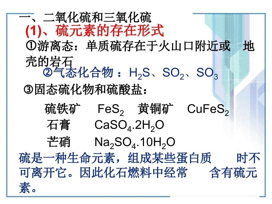 第四章第三节硫和氮的氧化物第一课时_第5页